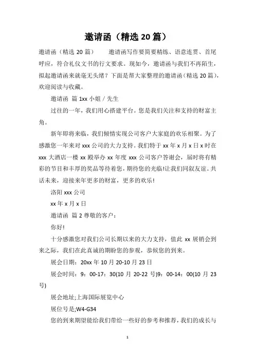 邀请函(精选20篇)