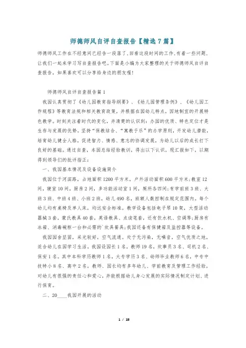 师德师风自评自查报告【精选7篇】