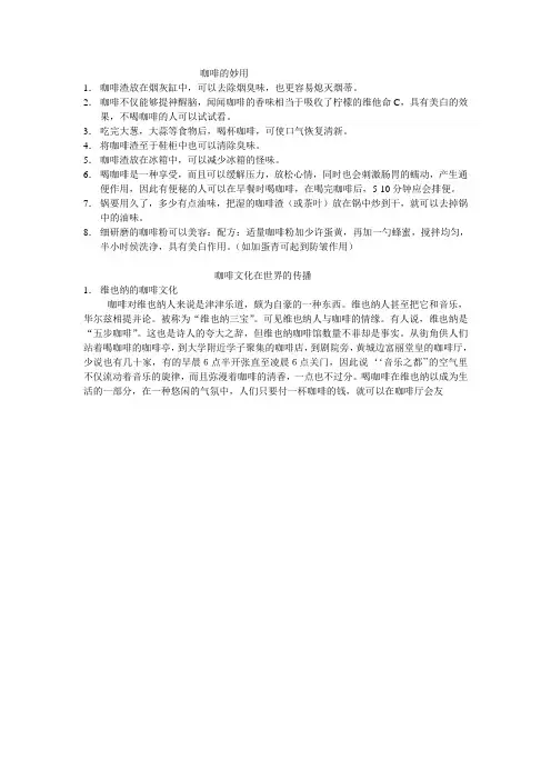 咖啡的妙用  咖啡文化在世界的传播