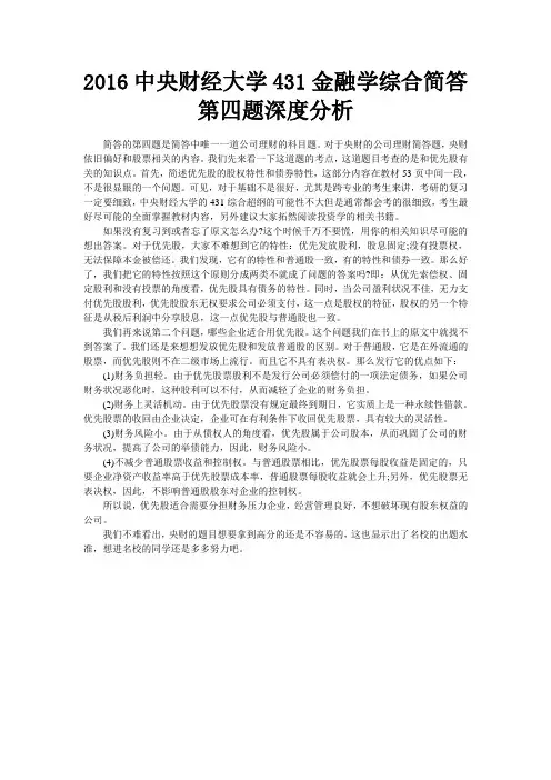 中央财经大学431金融学综合简答第四题深度分析