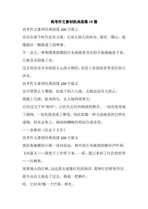 高考作文素材经典段落18篇