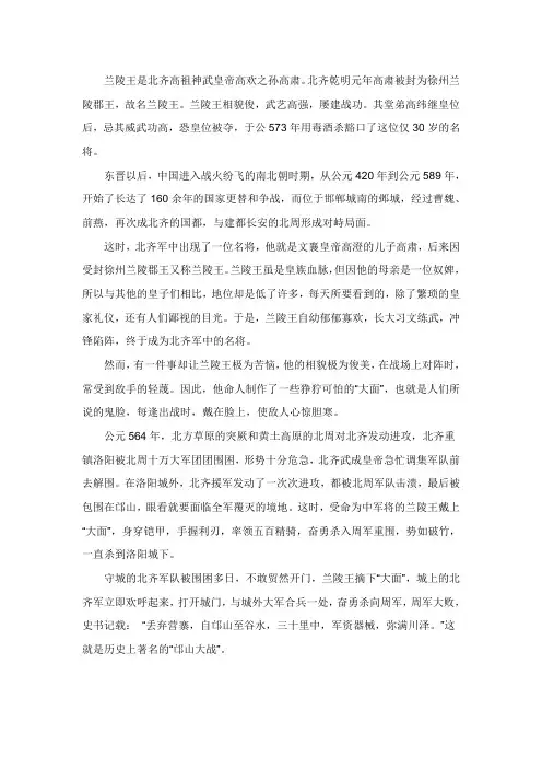 历史上之兰陵王