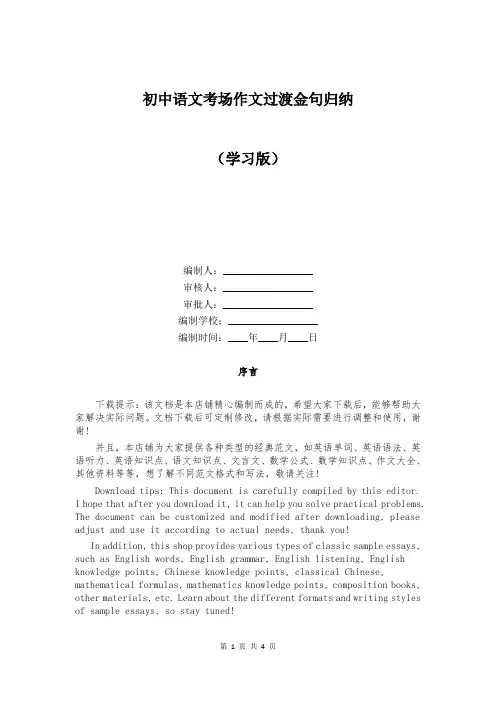 初中语文考场作文过渡金句归纳