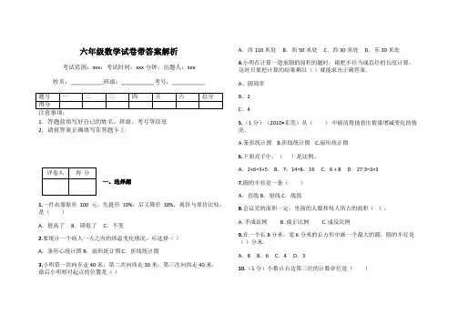 六年级数学试卷带答案解析