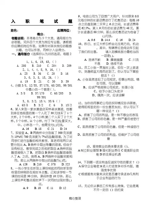 担保公司各岗位笔试