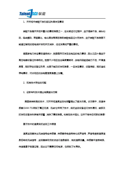 无源无线温度监测与报警解决方案