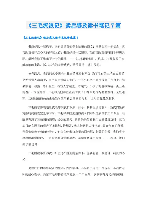 《三毛流浪记》读后感及读书笔记7篇