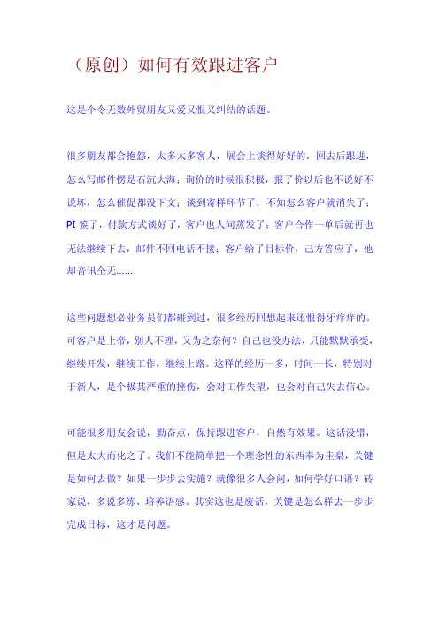 [管理]如何有效跟踪客户（follow-up）而不是逼迫（push）