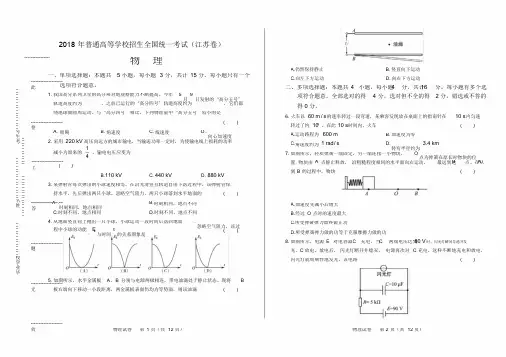 【最新】2018年高考物理江苏卷有答案