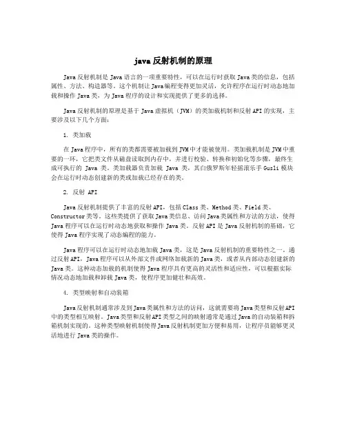 java反射机制的原理