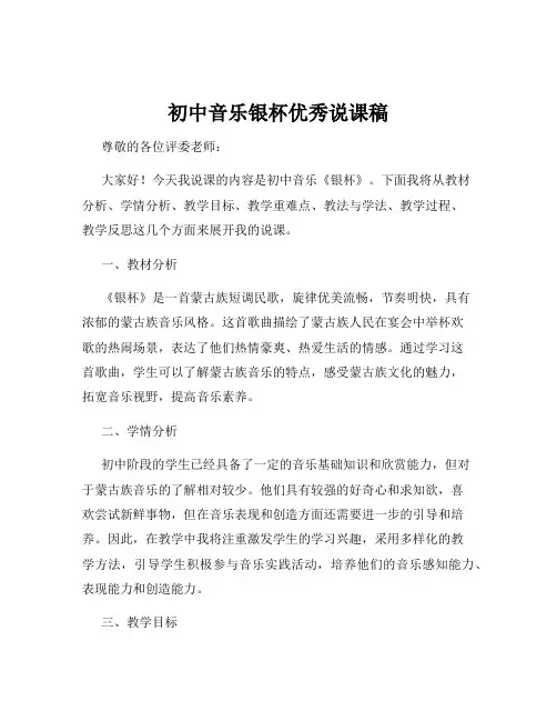 初中音乐银杯优秀说课稿