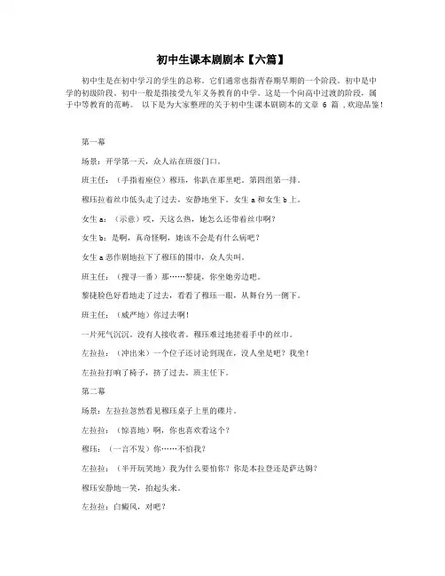 初中生课本剧剧本【六篇】