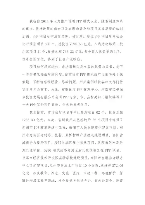 河南省PPP项目