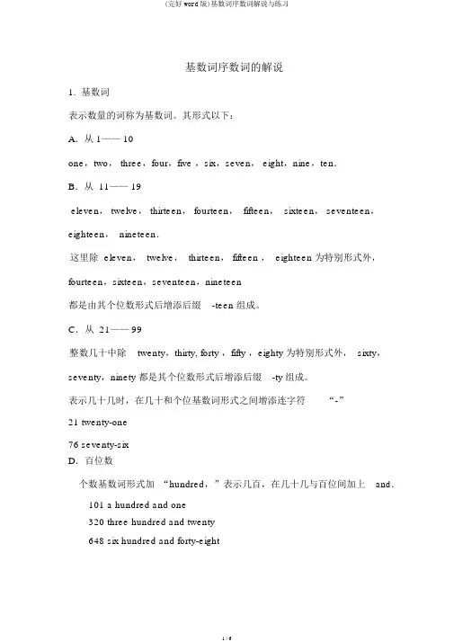 (完整word版)基数词序数词讲解与练习