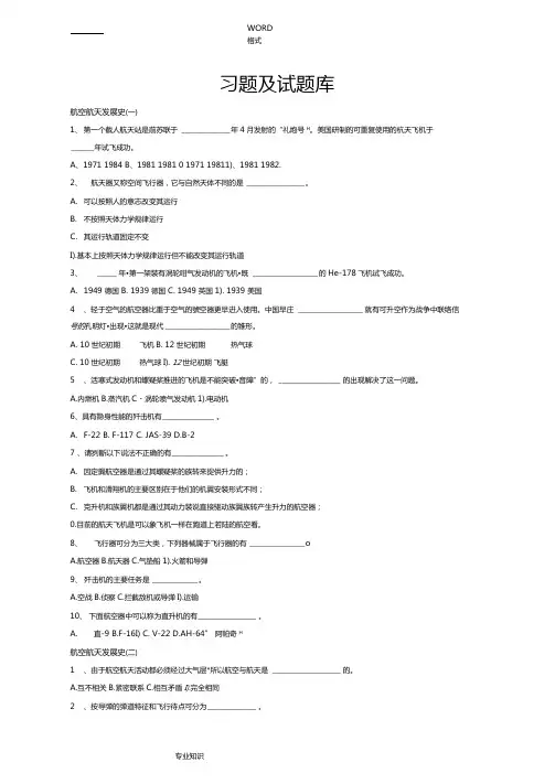 航空航天概论习题和试试题题库