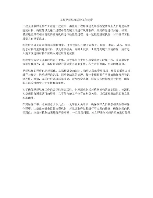 工程见证取样送检工作制度
