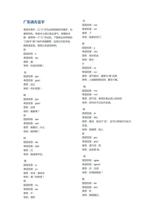 粤语词汇