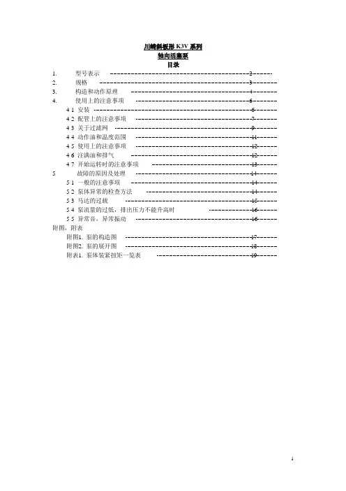 川崎K3V泵说明书