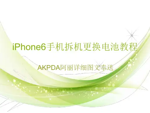 iPhone6手机拆机更换电池教程-AKPDA阿丽详细图文奉送