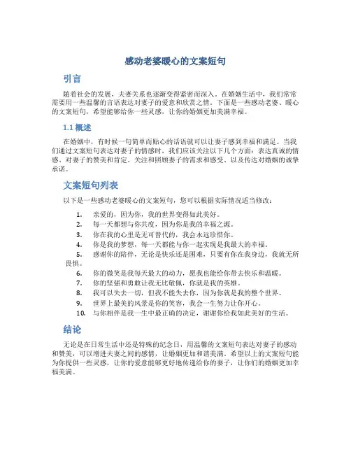 感动老婆暖心的文案短句