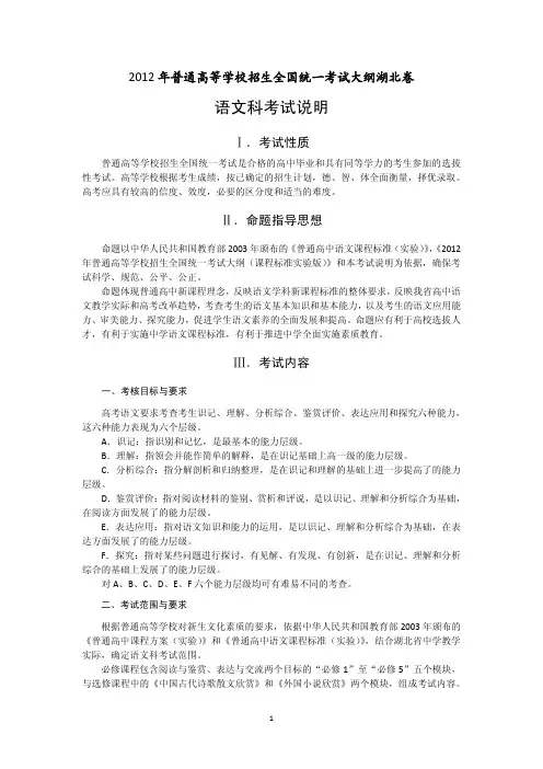 2012年湖北高考语文考试说明(word版)