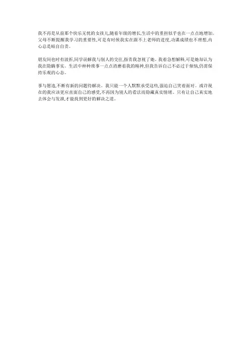 初一语文下册作文我的烦恼