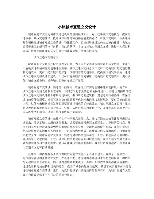 小议城市互通立交设计