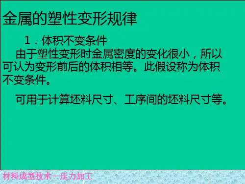 变形规律