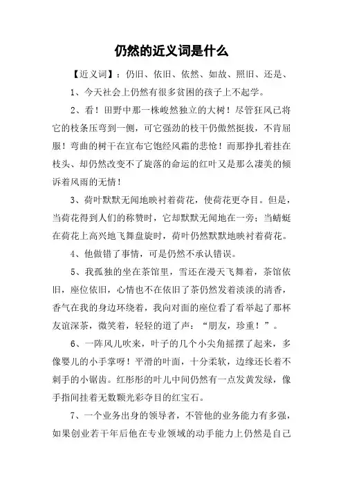 仍然的近义词是什么