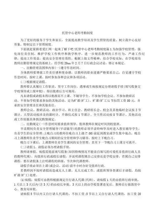 托管中心老师考勤制度