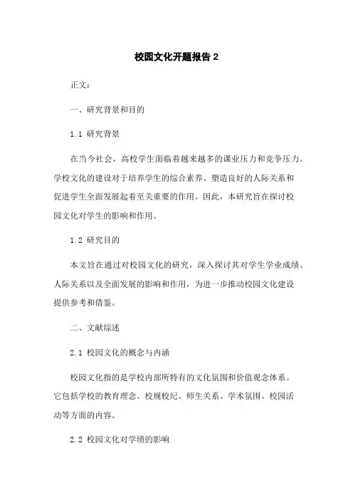 校园文化开题报告2