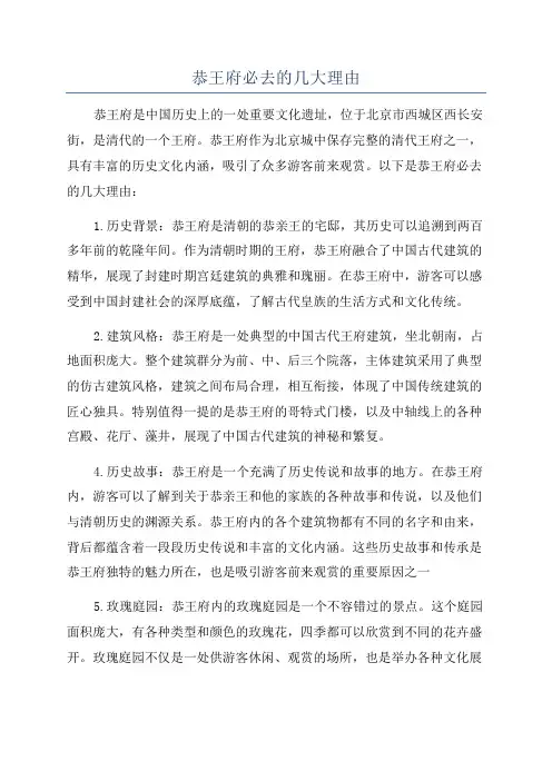 恭王府必去的几大理由
