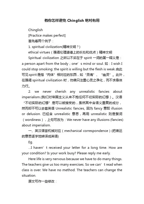 教你怎样避免Chinglish绝对有用