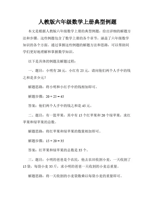 人教版六年级数学上册典型例题