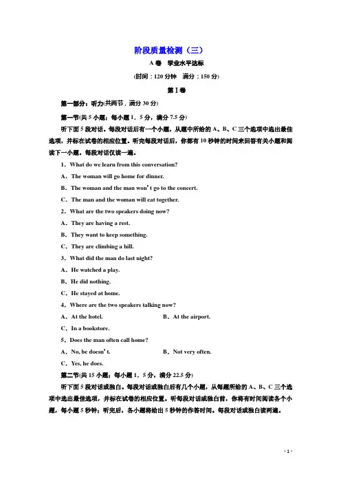 高中英语人教版必修3阶段质量检测(三)