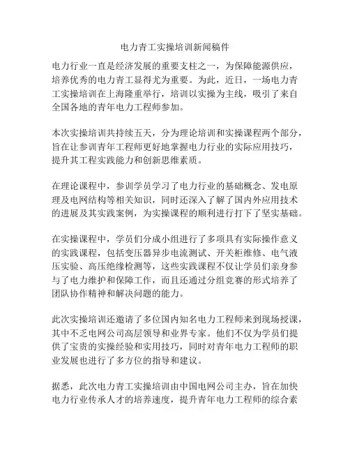 电力青工实操培训新闻稿件