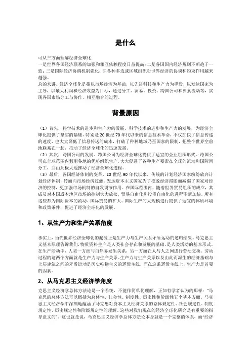 经济全球化