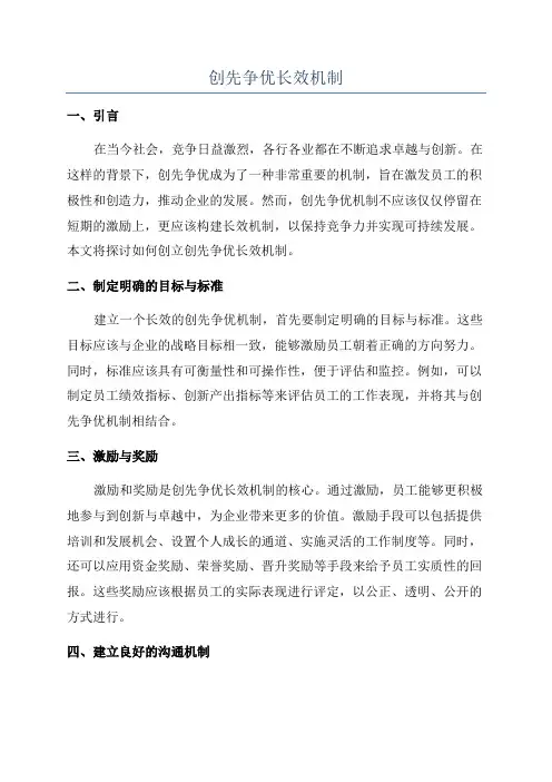 创先争优长效机制