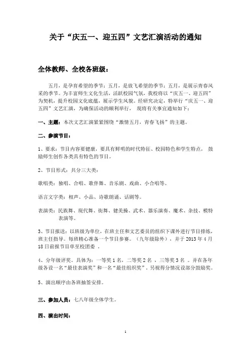 五四活动通知