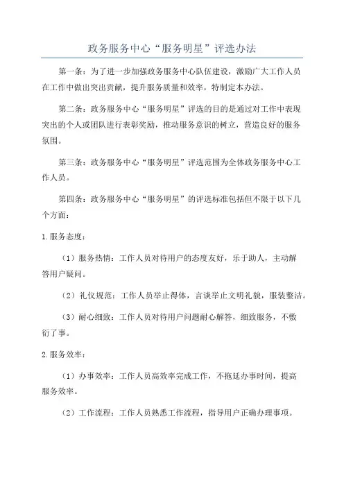 政务服务中心“服务明星”评选办法