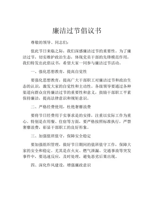 廉洁过节倡议书