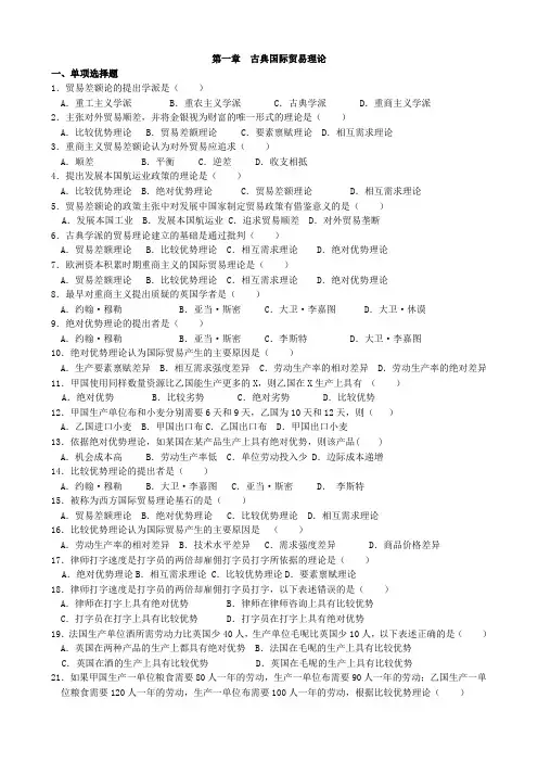 古典国际贸易理论 练习题