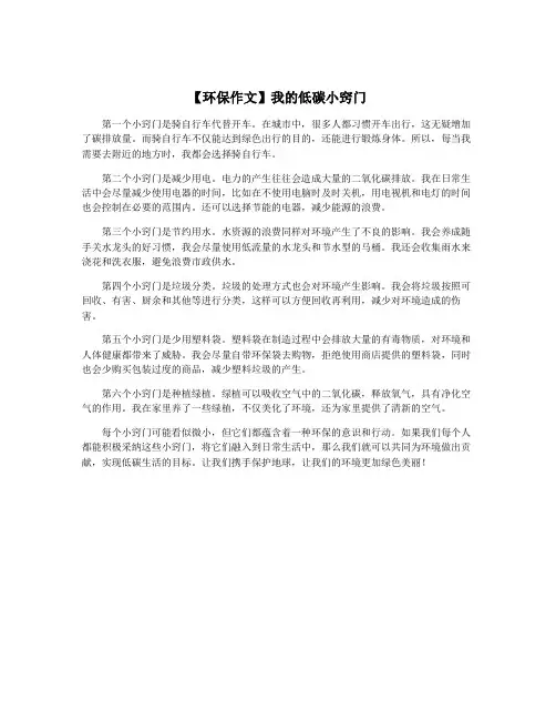【环保作文】我的低碳小窍门