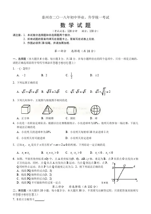 江苏省泰州市2018年中考数学试卷及答案