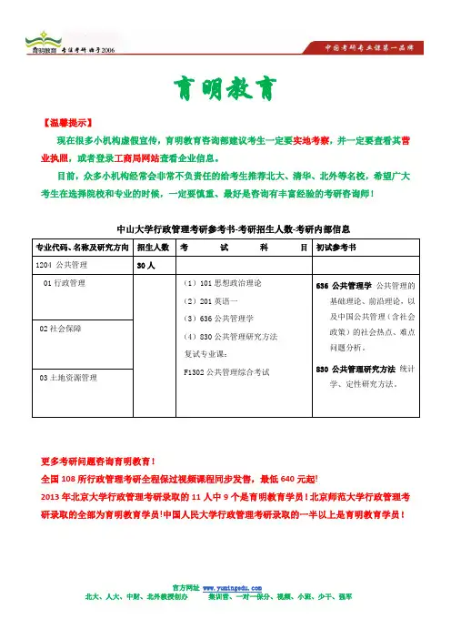 中山大学行管考研参考书