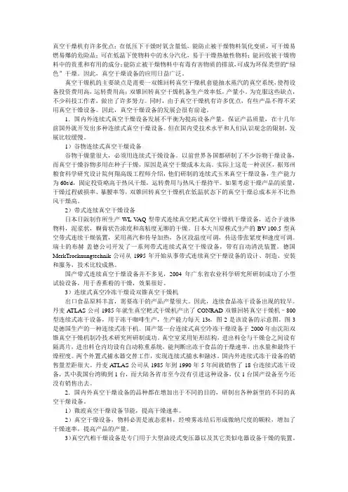 结合国内外的双锥回转真空干燥机谈谈其发展历史