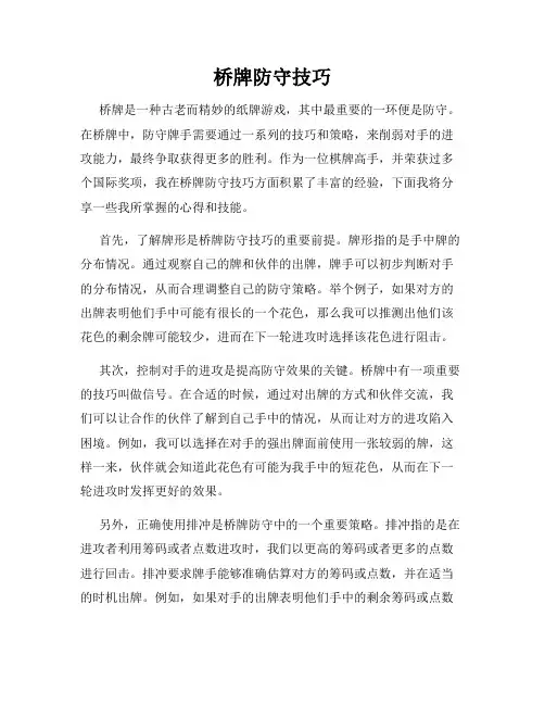 桥牌防守技巧