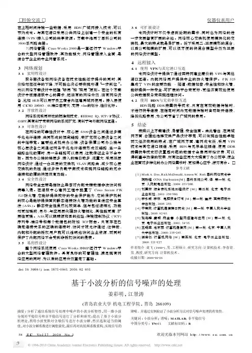 基于小波分析的信号噪声的处理