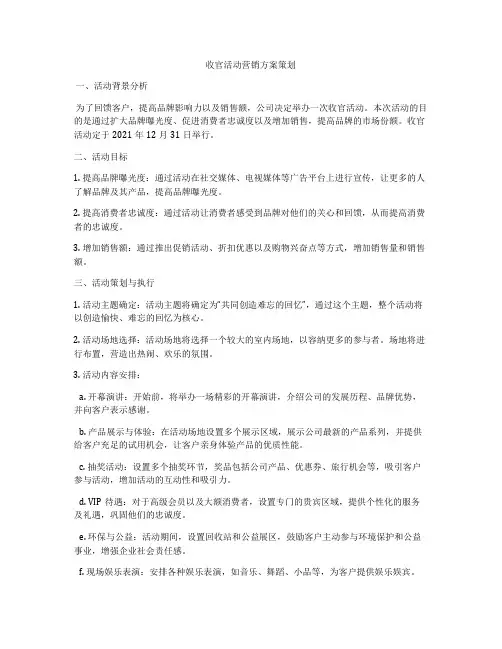 收官活动营销方案策划
