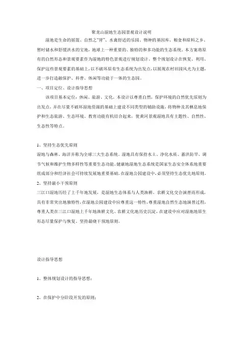 湿地公园设计说明